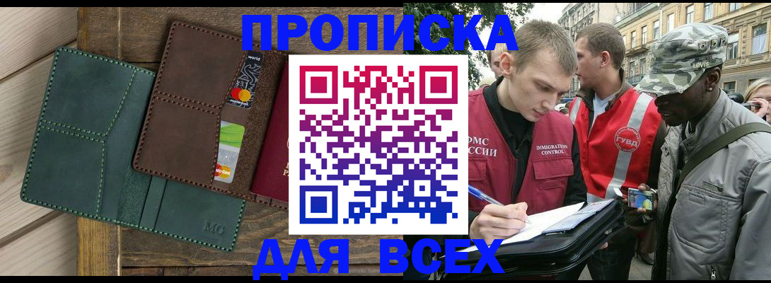 найти адрес прописки в Бийске