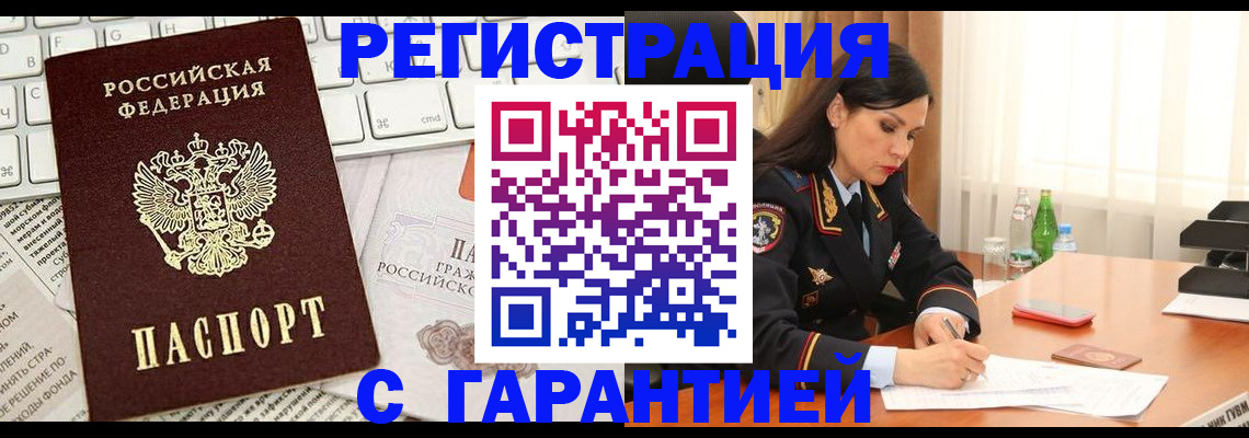 найти адрес прописки в Бийске
