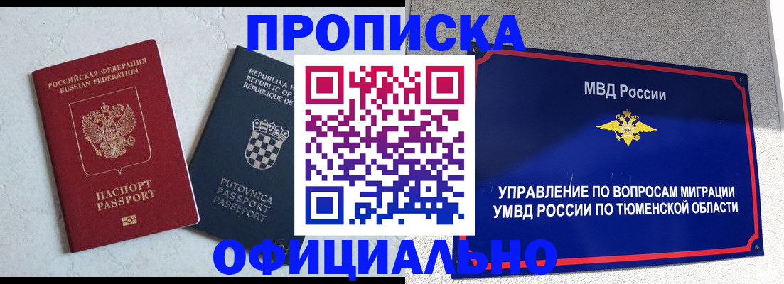 временная регистрация поиск в Бийске