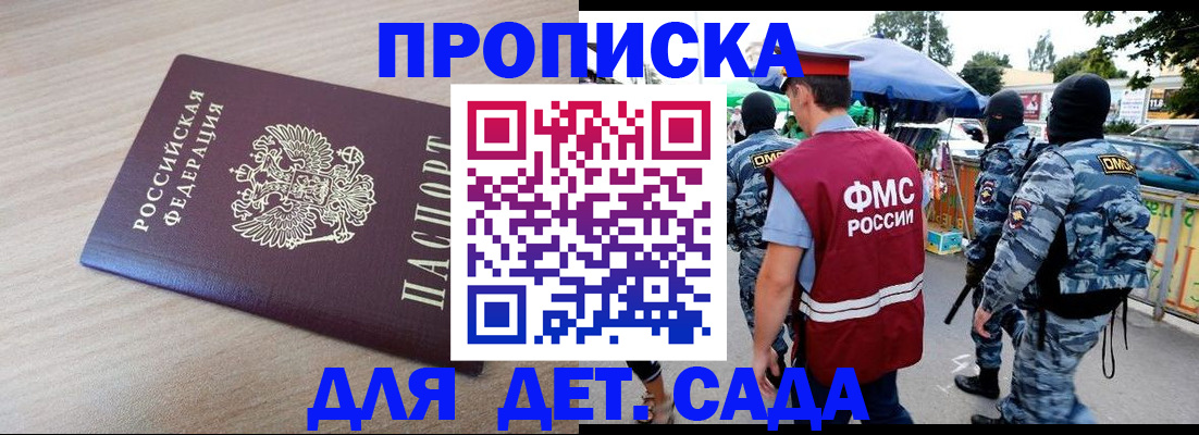 временная регистрация в Бийске